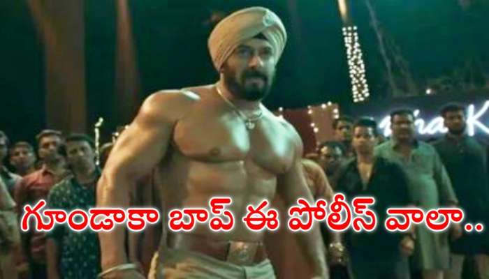 Salman Antim Trailer: సల్మాన్ ‘'అంతిమ్‌’' ట్రైలర్‌ అదిరిపోయిందిగా...!