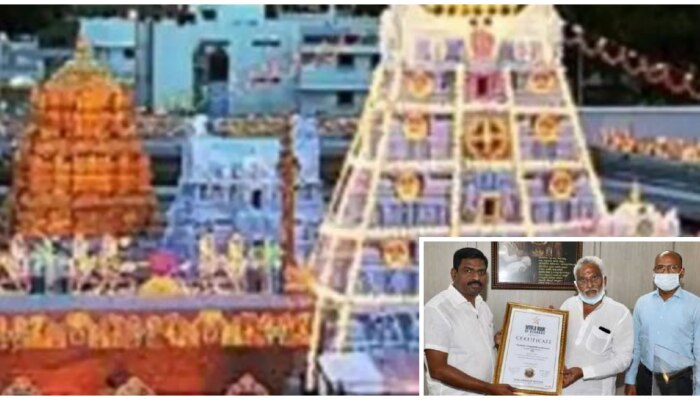 Andhra Pradesh: TTDకు అరుదైన గుర్తింపు.. వరల్డ్‌ బుక్‌ ఆఫ్‌ రికార్డ్స్‌లో స్థానం..