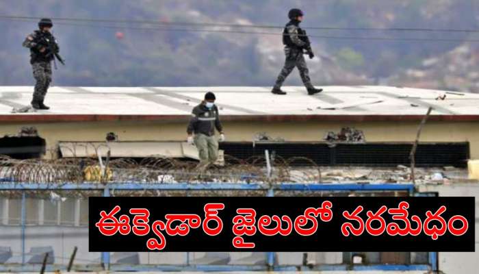 Ecuador Prison Riots: జైలులో ఖైదీల మద్య ఘర్షణ.. 68 మంది మృతి, 25 మందికి తీవ్ర గాయాలు...