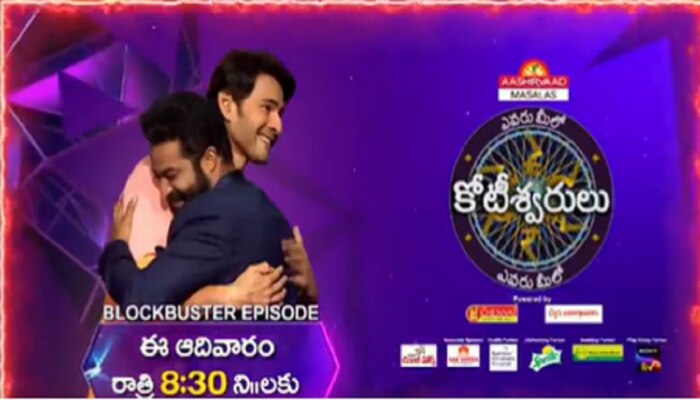 Evaru Meelo Koteeswarulu: మహేష్ కోసం రూల్స్ బ్రేక్.. రూ.కోటి ప్రశ్న ముందుగా అడిగేసిన NTR?