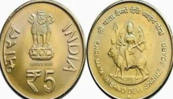 5 rupees coin for Money : 5 రూపాయల నాణెంతో ఇలా చేస్తే చాలు కోటీశ్వరులు అయిపోతారు, డబ్బు వద్దన్నా వస్తుంది