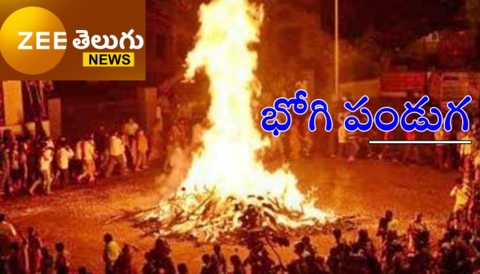Bhogi Festival 2022: భోగి పండుగ ప్రాముఖ్యత &amp; విశిష్టత గురించి తెలుసుకుందామా...!