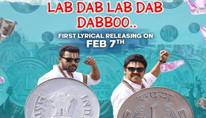 F3 First Lyrical Song: 'ఎఫ్ 3' ప్రమోషన్స్ షురూ.. 'లబ్ లబ్ లబ్ డబ్బు' సాంగ్ రిలీజ్ ఎప్పుడంటే? 