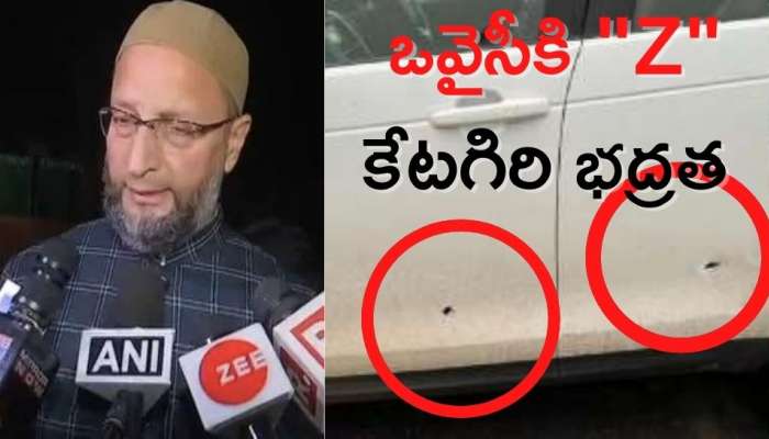 Asaduddin Owaisi Attack: కాల్పులు నేపథ్యంలో.. ఎంపీ అసదుద్దీన్‌ ఒవైసీకి జెడ్‌ కేటగిరి సెక్యూరిటీ!