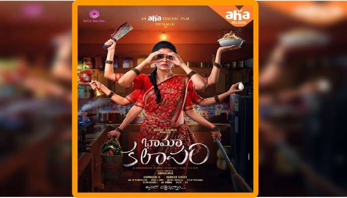 Bhamakalapam review: ట్విస్టులతో 'భామా కలాపం'- ఫుల్ మూవీ రివ్యూ..