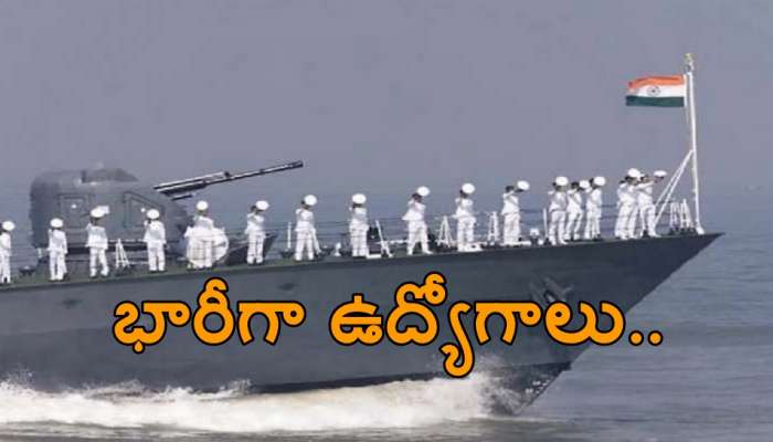 Indian Navy Recruitment 2022: 10 పాస్​తో నేవీలో భారీగా ఉద్యోగ అవకాశాలు!