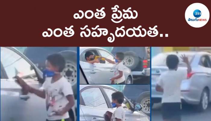 Heart Touching Video: ఎంత ప్రేమ.. ఎంత సహృదయత.. ఈ చిన్నారుల వీడియో చూస్తే కళ్లు చెమ్మగిల్లుతాయి..