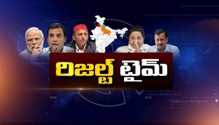 Election Results 2022: ముగిసిన ఐదురాష్ట్రాల ఎన్నికల ఫలితాలు.. భారతీయ జనతా పార్టీ ప్రభంజనం!