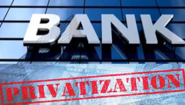 Banks Privatization: ఆ రెండు బ్యాంకుల ప్రైవేటీకరణ త్వరలోనే, కేంద్రం కీలక చర్యలు