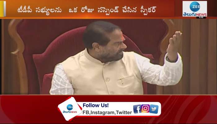 DP leaders suspended from the AP Assembly for the day due to protests in the house