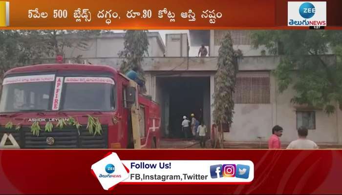 Spinning mill catches fire in Andhra Pradesh's Golapalli