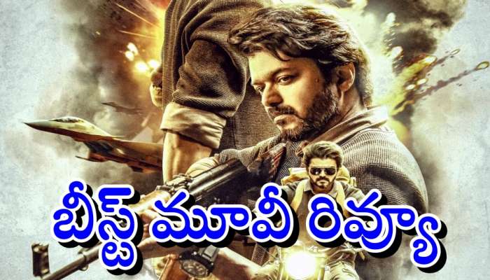 Beast Movie Review: బీస్ట్ మూవీ రివ్యూ.. సినిమాపై  మిశ్రమ స్పందన..??