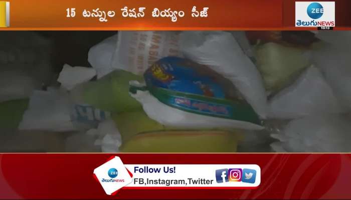 PDS ration rice seized by civil supplies officials in Eluru 