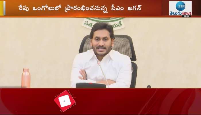 CM YS Jagan Mohan Reddy to address public meeting in Ongole