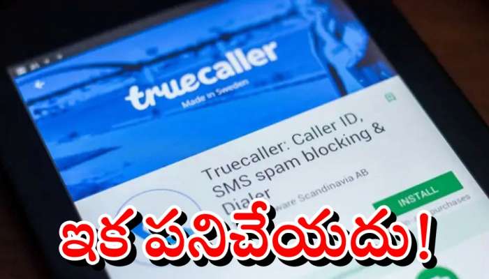 Truecaller Call Recording: Truecaller వినియోగదారులకు గమనిక.. ఇకపై యాప్ లో ఆ ఫీచర్ పనిచేయదు!