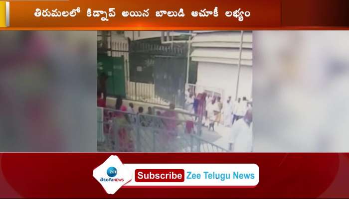 Kidnap episode of 5-year-old boy in Tirumala ends on happy note