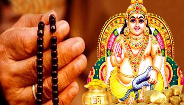 Kuber Mantra: కుబేరుడి మంత్రం ప్రతి రోజు జపిస్తే మీకు ప్రతి రోజు డబ్బుల వర్షమే..