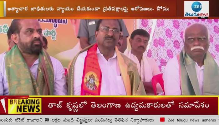  Andhra BJP chief Somu Veerraju Women Safety in AndhraPradesh