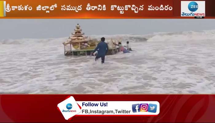 The temple was washed ashore by the cyclone Srikakulam district