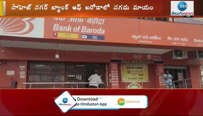 Bank of Baroda cashier escape with Rs 22 lakh 53 thousand 