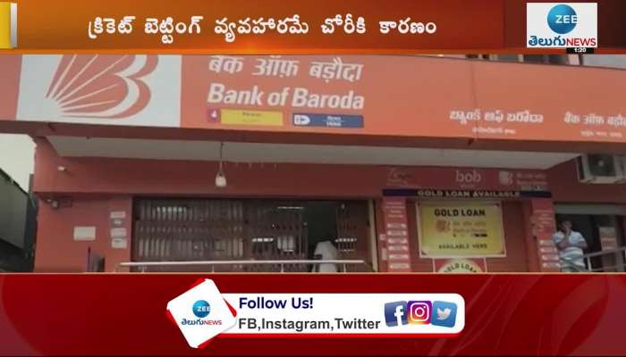 New twist in Bank of Baroda bank cashier theft case‌