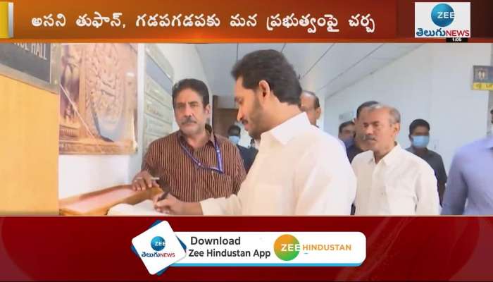 CM Jagan ministerial meeting on Cyclone