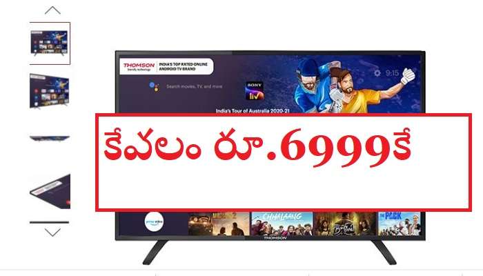 Smart TV Offer: ఫ్లిప్‌కార్ట్ బంపరాఫర్.. రూ.17,999 విలువ చేసే స్మార్ట్ టీవీ కేవలం రూ.6999కే... 