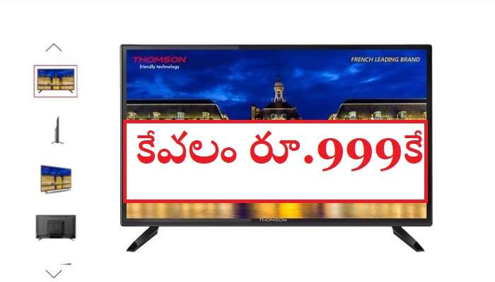 Flipkart Offer: ఫ్లిప్‌కార్ట్ ఆఫర్... రూ.15వేలు విలువ చేసే ఈ ఎల్‌ఈడీ టీవీ కేవలం రూ.999కే... 