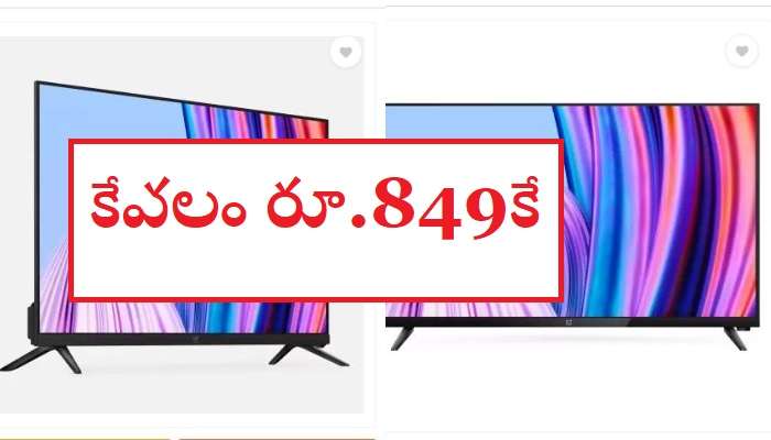 Flipkart Smart TV offers: ఫ్లిప్‌కార్ట్‌‌‌లో ఆఫర్ల పండగ... రూ.20 వేలు విలువ చేసే ఈ స్మార్ట్ టీవీ కేవలం రూ.849కే... 