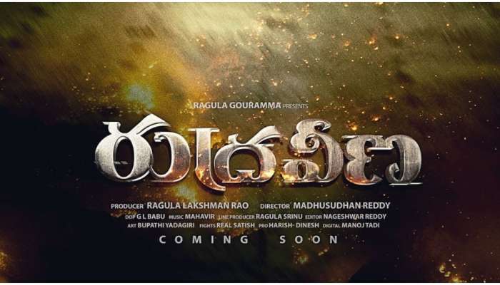 Rudraveena Movie: మెగాస్టార్ చిరంజీవి 'రుద్రవీణ' టైటిల్‌తో కొత్త చిత్రం.. అంచనాలను అందుకుంటుందట!