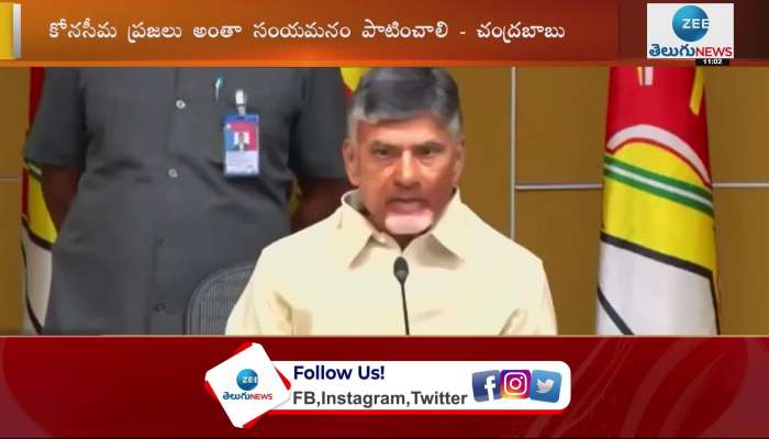 Chandrababu Naidu Comments on Konaseema District Name