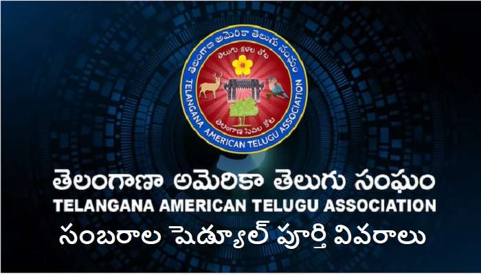 Telangana Telugu Association: తెలంగాణ తెలుగు అసోసియేషన్ సంబరాల సందడి