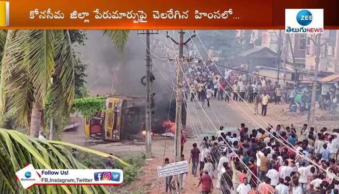  Section 144 Imposed in Andhra's Amalapuram as Violence