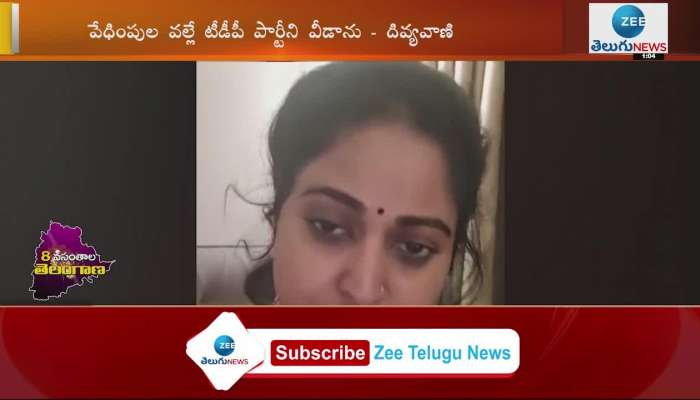 Divya Vani announces her resignation to TDP once again