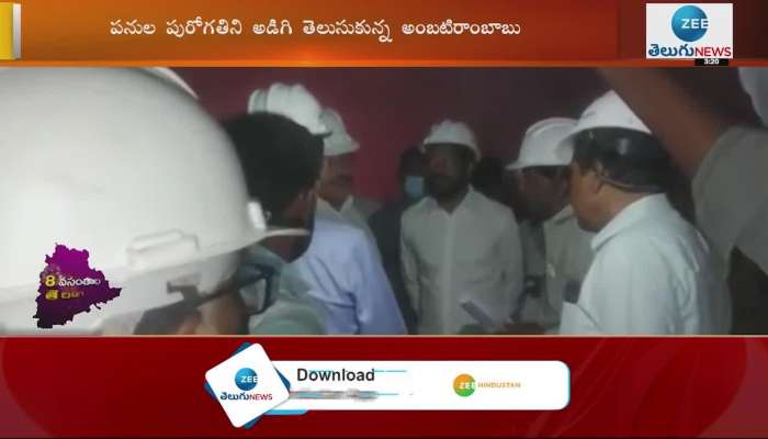 Minister Ambati RamBabu Reviews Polavaram Project Works