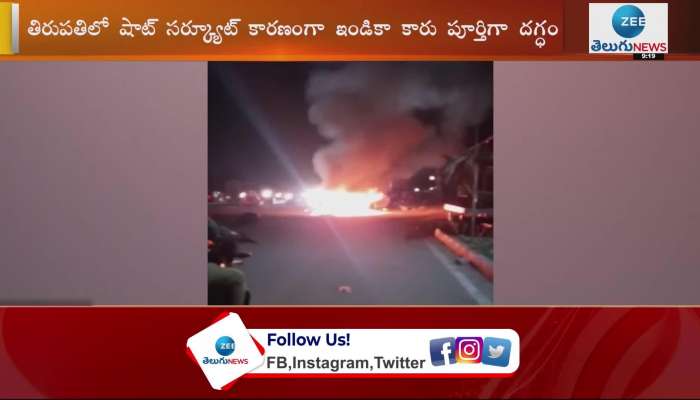 Car Catches Fire Due To Short Circuit At Tirupati