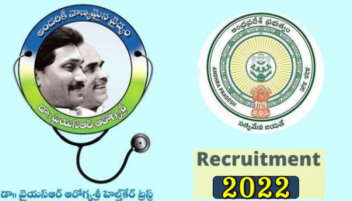 Aarogyasri Jobs 2022: నిరుద్యోగ యువతకు గుడ్ న్యూస్...ఆరోగ్య శ్రీలో ఉద్యోగాలకు నోటిఫికేషన్!