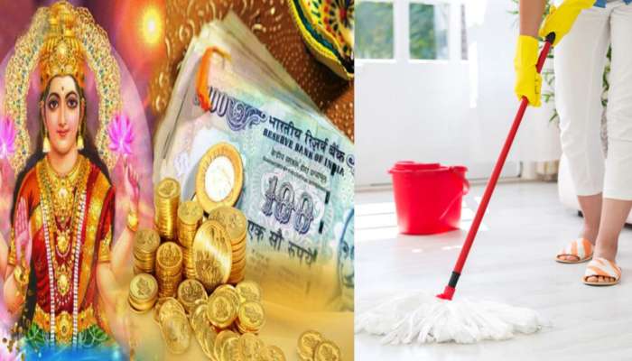 Vastu Tips for Home Cleaning: ఇంటిని ఇలా శుభ్రం చేస్తే.. లక్ష్మీదేవి మీ ఇంటికి నడిచి వస్తుంది!