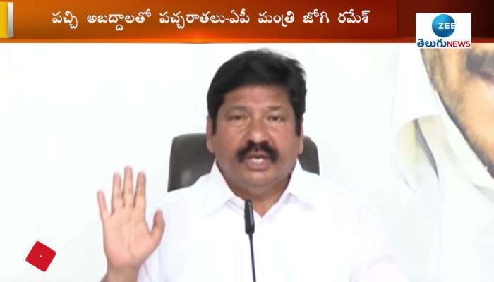 Minister Jogi Ramesh Straight Question to Ramoji Rao