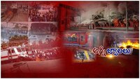 Agnipath: తెలంగాణకు తాకిన అగ్నిపథ్‌ సెగలు..పోలీసుల కాల్పుల్లో పలువురుమృతి