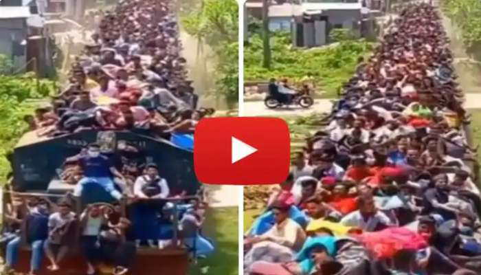 Train Passenger Video: రైలు బోగీలపై వేలాది మంది ప్రయాణికులు.. వీడియో చూస్తే షాక్ అవ్వడం పక్కా!