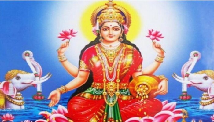 Lakshmi Blessings: ఈ రాశులవారిపై లక్ష్మిదేవి అనుగ్రహం ఎల్లప్పుడూ ఉంటుంది, ఇందులో మీరున్నారేమో చూసుకోండి