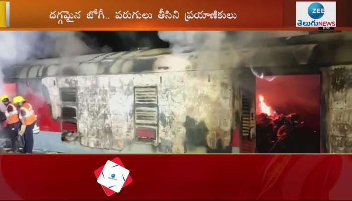 Dakshin Express coach catches fire near bhongir in telangana 