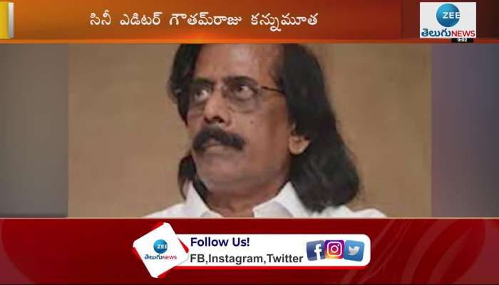 Senior film editor gautham raju passes away in hyderabad