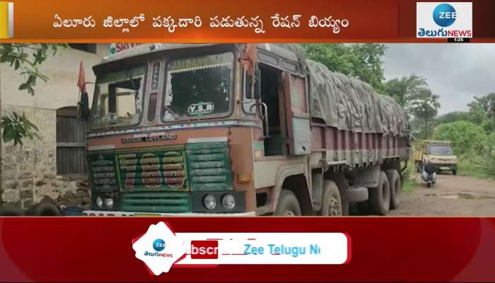 PDS Rice: ఏలూరులో రేషన్ బియ్యం అక్రమ రవాణా..