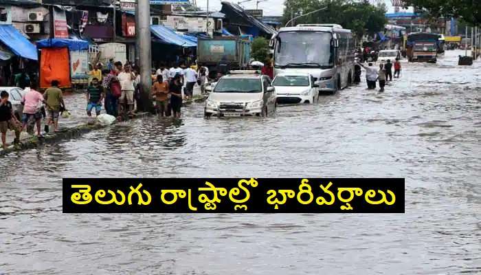 AP, Telangana Rain Updates: ఏపీ, తెలంగాణలో భారీవర్షాలు.. వాతావరణ శాఖ నివేదిక