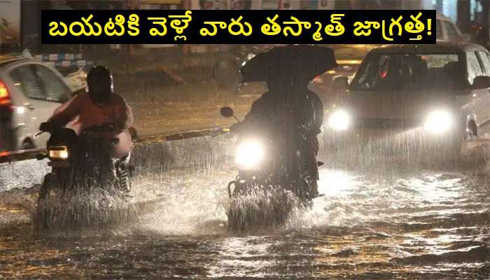 Hyderabad Rains Updates: హైదరాబాద్‌లో కుండపోత వర్షం.. ఎక్కడెక్కడ ఎంత వర్షం కురిసిందంటే..