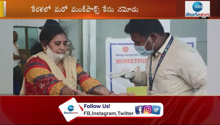Monekypox case detected in Kerala - Indias first monkey pox case also found in kerala