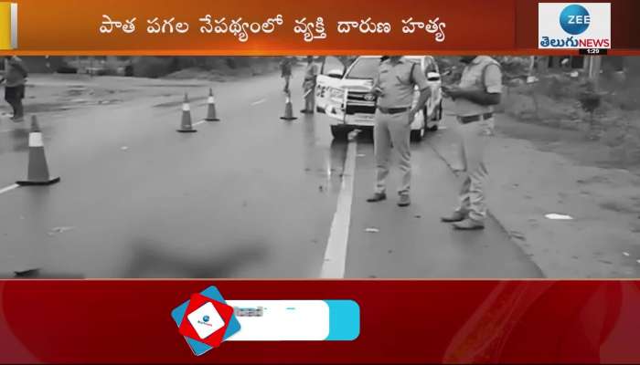 Atrocity in Papannapet of Medak district , man brutally killed on national highway