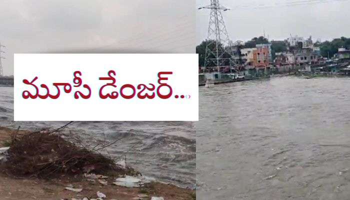 Musi Floods: ఉధృతంగా మూసీ నది... ప్రమాదకర స్థాయికి వరద.. హైఅలర్ట్ ప్రకటించిన అధికారులు...